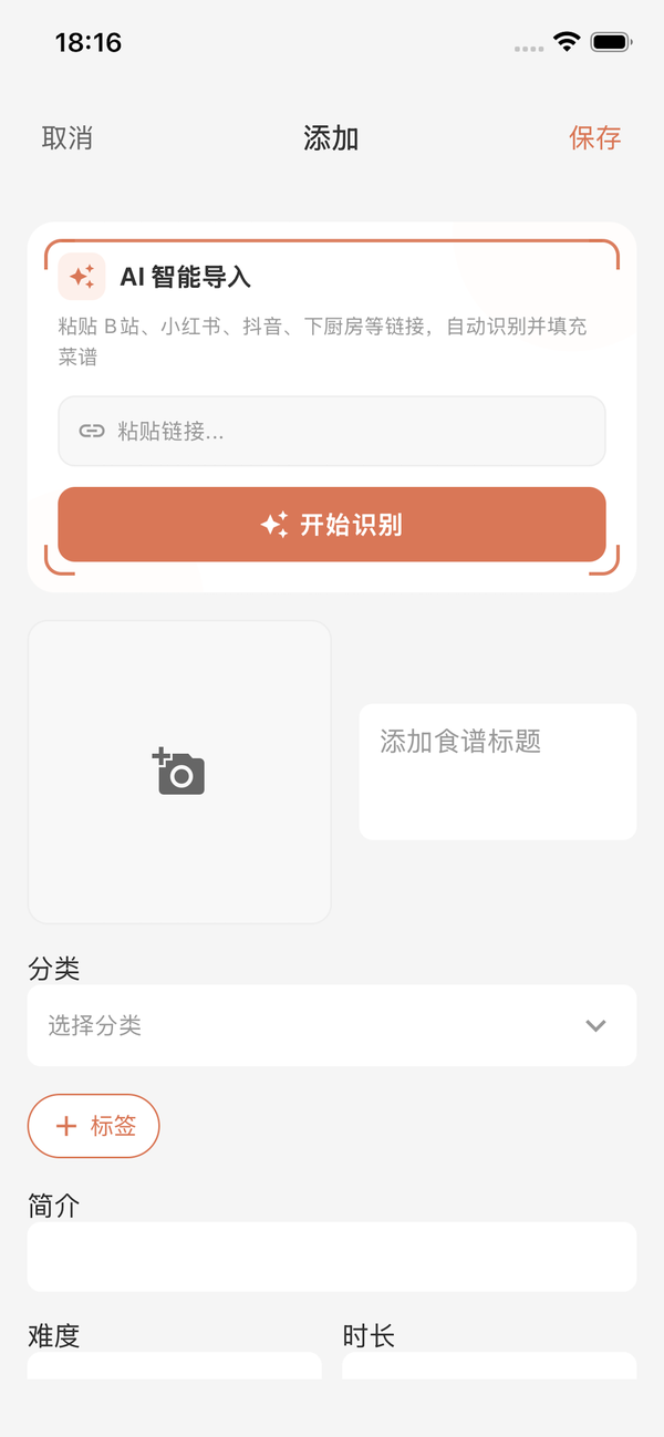 添加食谱